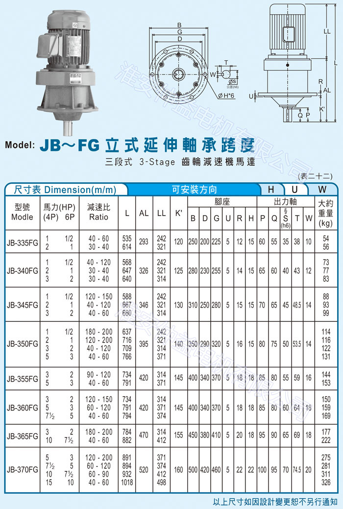 台湾减速机-91视频官网下载强力型减速机 JB-FG立式延伸轴承跨度（三段式3-Stage91视频下载免费)