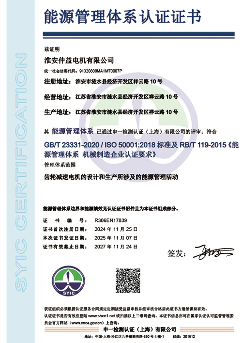 能源体系复审证书2025