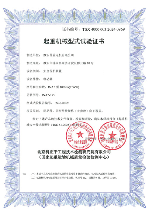 起重机械型式试验证书